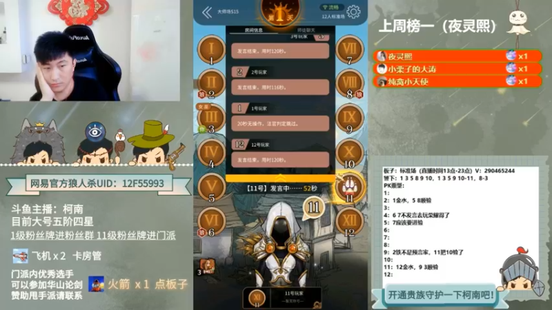 【2022-05-10 01点场】甩手派丨柯南：狼人杀进阶技巧#官方狼人杀#