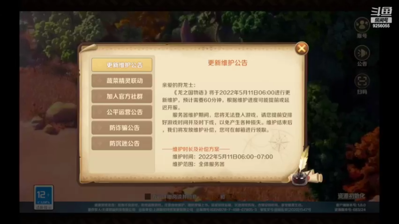 【2022-05-11 07点场】纸鸢飞路：龙之国物语，一起来玩吧。