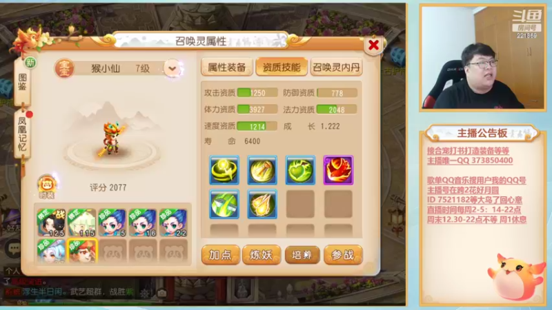 【2022-05-11 19点场】小儿郎丶丶：梦幻西游手游。221869