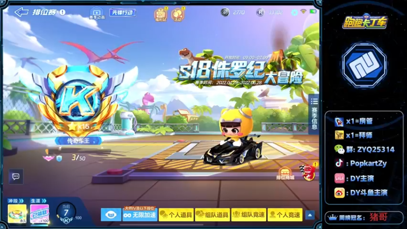 【2022-05-11 18点场】DY主演：努力练车 备战比赛