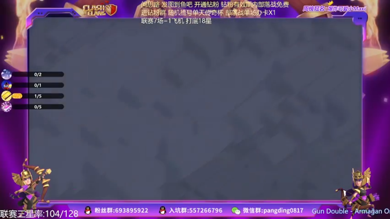 【2022-05-04 20点场】zzz大M丶：点击领取你的联赛三星吧~