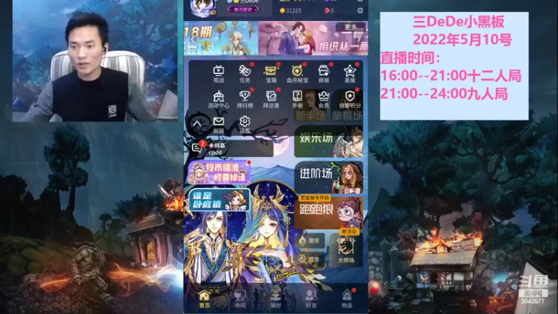 【2022-05-10 15点场】三DeDe：全网唯一九人局