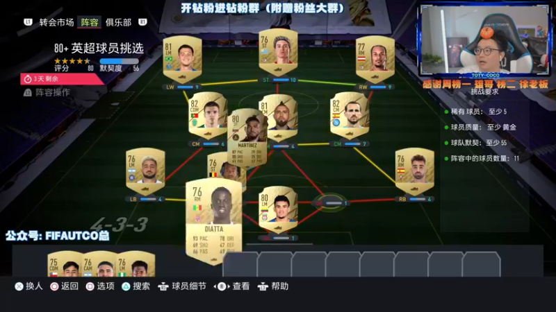 【2022-05-10 21点场】COCO花式FIFA：破产号重组！寻找最适合的阵！