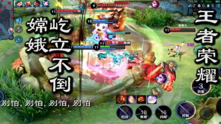 王者荣耀,嫦娥厉害,装备起得快