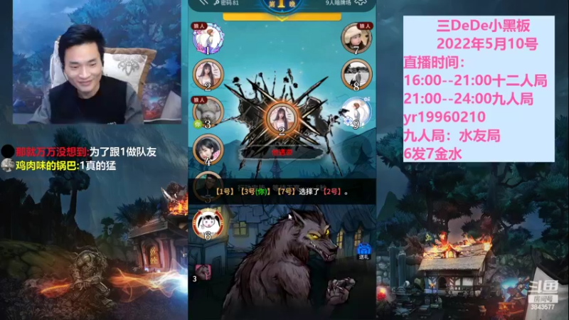 【2022-05-10 20点场】三DeDe：全网唯一九人局