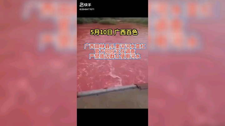 河水变红