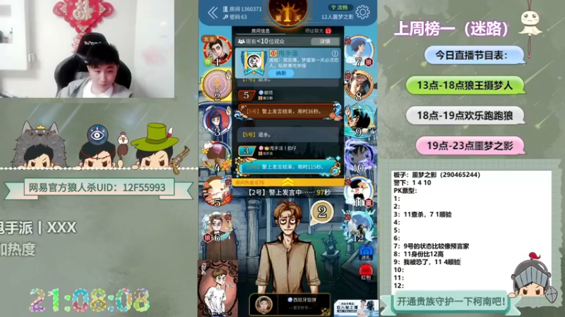 【2022-05-10 21点场】甩手派丨柯南：狼人杀进阶技巧#官方狼人杀#