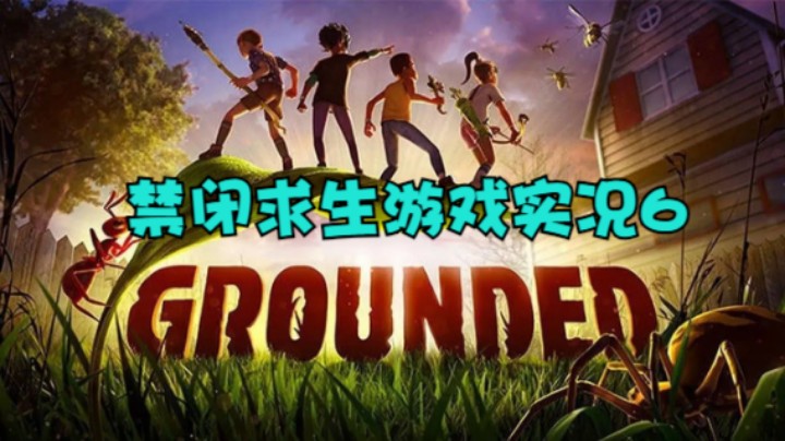 禁闭求生游戏实况6