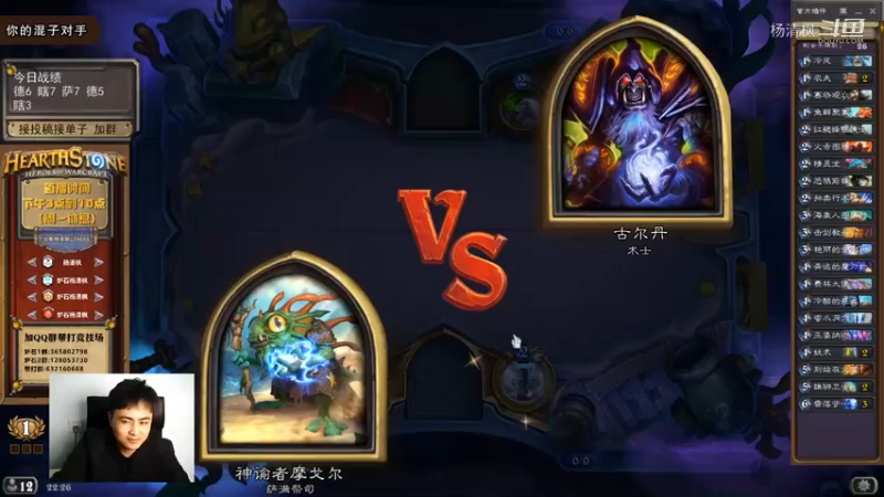 炉石杨清枫每日 ZY-678 竞技场萨满 无限雪落极限翻盘