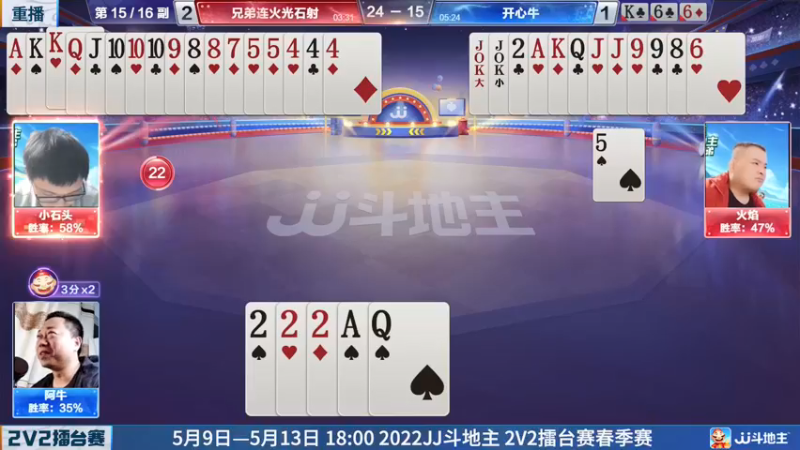 【2022-05-11 10点场】JJ斗地主官方：JJ斗地主2V2擂台赛春季赛