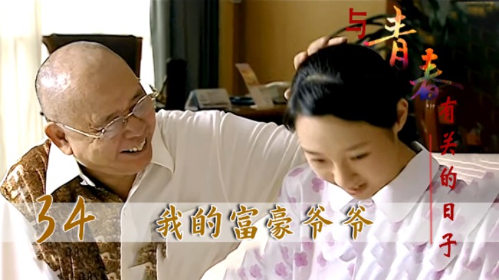 骗子夫妇为了赌石,竟然认老色狼当干爷爷,下一秒笑不出来了!