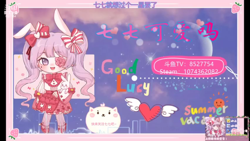 【2022-05-06 18点场】晚安七七Audrey：嘿！你是来看七七的吗~