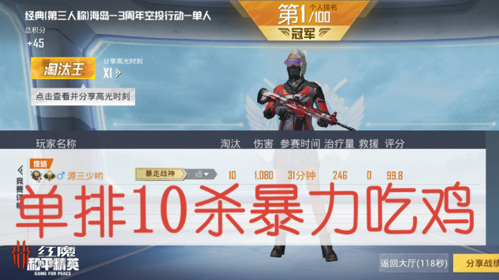 哎一不小心吃鸡了
