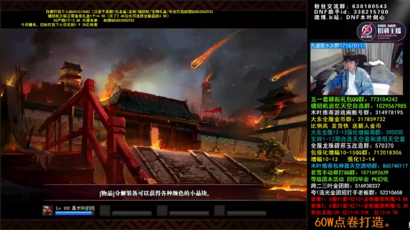 【2022-05-11 06点场】DNF木叶剑心：木叶:有点倒霉 小百花要成型了