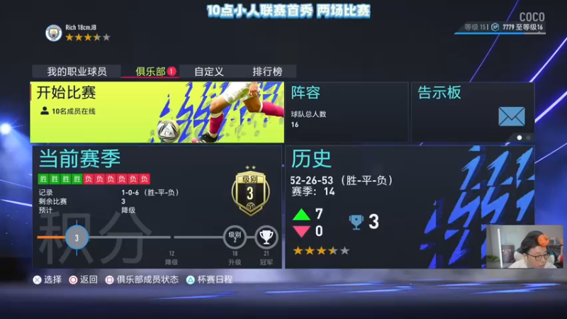 【2022-05-10 22点场】COCO花式FIFA：破产号重组！寻找最适合的阵！