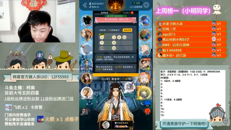 【2022-05-10 11点场】甩手派丨柯南：狼人杀进阶技巧#官方狼人杀#