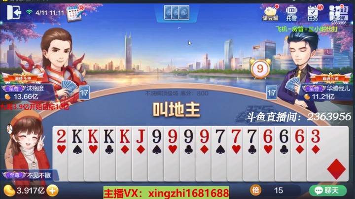 4265不洗牌：首家叫地主有点膨胀了！但是我必然要倔强一下，下家和我超级了，干吧！