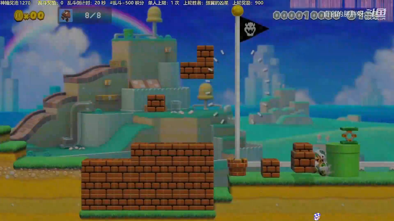 我在斗鱼看白白的胖胖呀直播马里奥制造