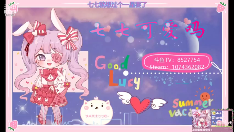 【2022-05-07 19点场】晚安七七Audrey：嘿！你是来看七七的吗~