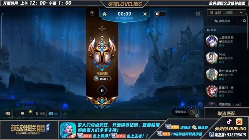 【2022-05-11 20点场】灵药LoveLing：灵药：娱乐主播的第一天，2000分单排