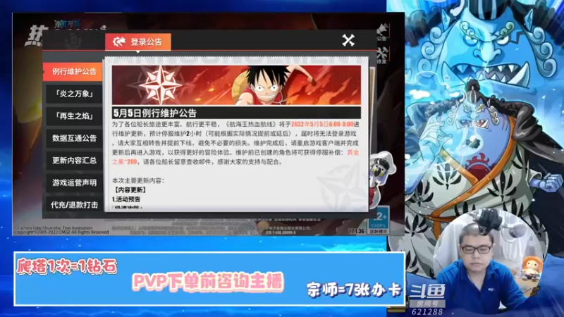 【2022-05-10 19点场】蓝云ya：区区四皇！
