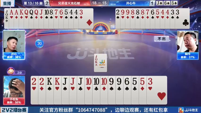 【2022-05-11 14点场】JJ斗地主官方：JJ斗地主2V2擂台赛春季赛