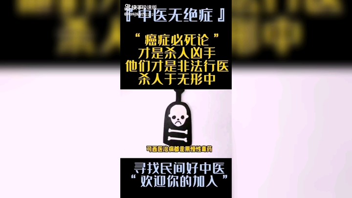 支持中医封禁者等于杀人必然下地狱