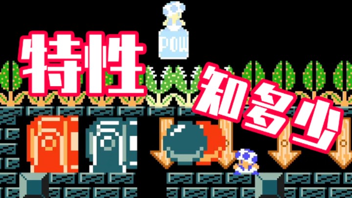 马造里的游戏特性，你都知道多少？