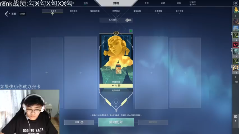 【2022-05-09 11点场】忄六神：六神：大数据上分法则 速学