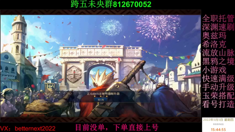 【2022-05-05 15点场】全力以赴就好了：团本，深渊，升级，小活动等
