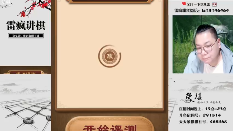 【2022-05-11 19点场】雷疯小叔：雷疯讲棋：一个疯子带来的快乐！