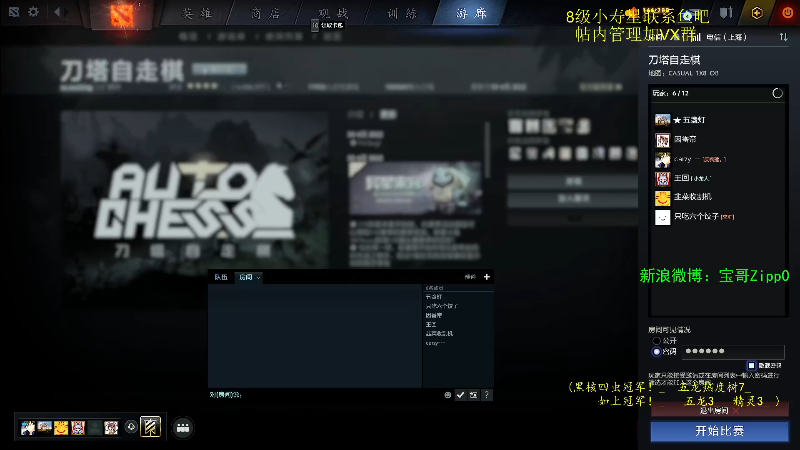 我在斗鱼看ZippO宝哥直播DOTA2