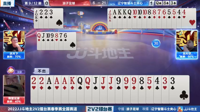 【2022-05-11 18点场】JJ斗地主官方：JJ斗地主2V2擂台赛春季赛