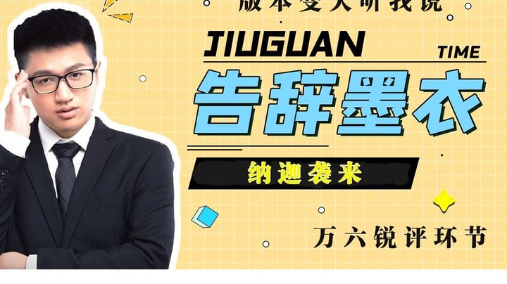 【墨衣】酒馆变天——新版本正式上线，来听听万六的理解！