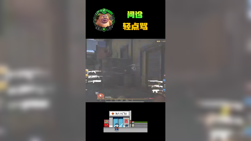 “坤坤轻点骂”