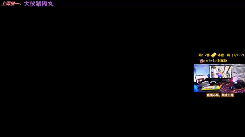 【2022-05-10 18点场】简明Allan：PUBG千场2.5新人主播，欢迎上车哦~