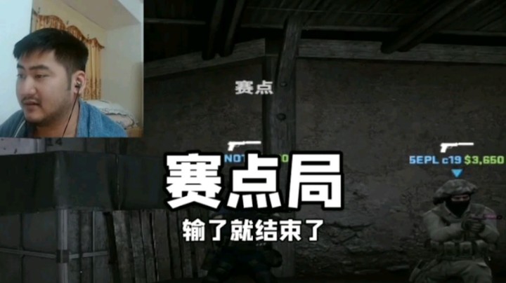 赛点局 你学会了吗？
