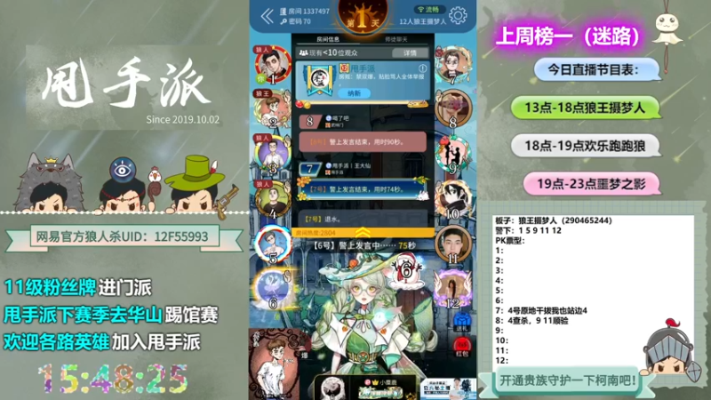 【2022-05-10 15点场】甩手派丨柯南：狼人杀进阶技巧#官方狼人杀#