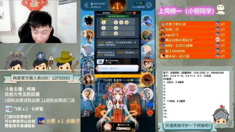 【2022-05-10 07点场】甩手派丨柯南：狼人杀进阶技巧#官方狼人杀#