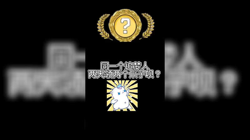 【csgo开箱】同一个追梦人2天喜提俩爪子，酸了咩