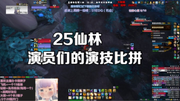 大秘境25仙林