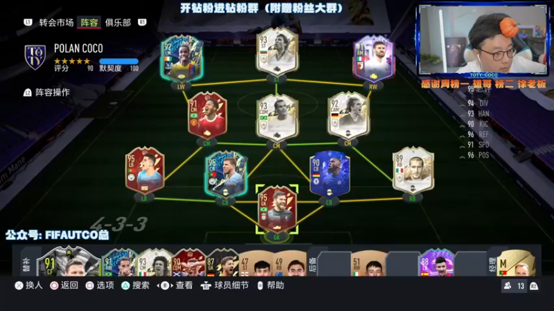 【2022-05-10 19点场】COCO花式FIFA：破产号重组！寻找最适合的阵！