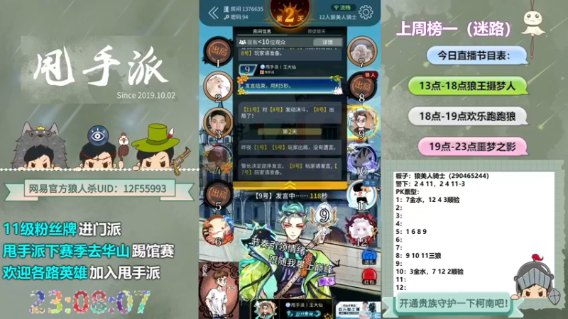 【2022-05-10 23点场】甩手派丨柯南：狼人杀进阶技巧#官方狼人杀#