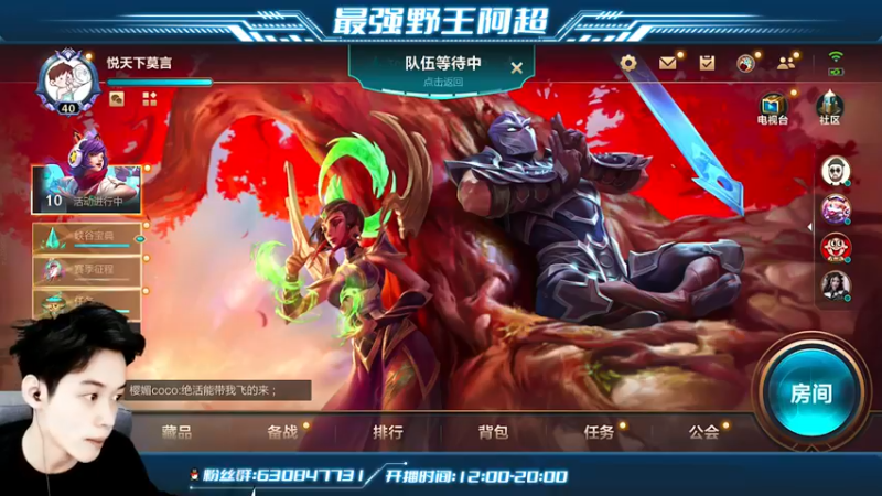 【2022-05-11 18点场】阿超cc丶：⭐阿超：免费带粉 速来！！