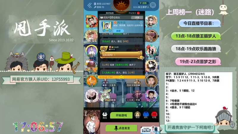 【2022-05-10 17点场】甩手派丨柯南：狼人杀进阶技巧#官方狼人杀#