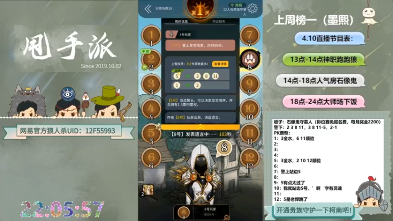 【2022-05-10 09点场】甩手派丨柯南：狼人杀进阶技巧#官方狼人杀#