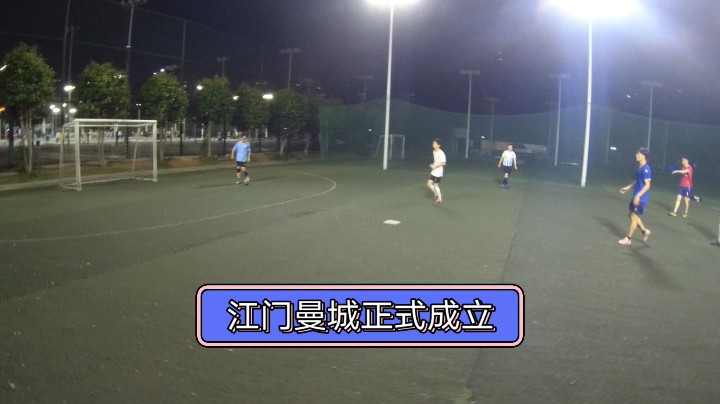 江门曼城正式成立#快乐足球 #快落足球 #爱足球的男孩 #追风少年#追风中年 #唯足球不可辜负 #第一视角#江门养生球#野球帝#野球弟