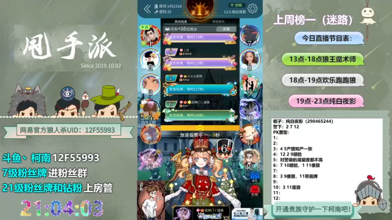 【2022-05-11 21点场】甩手派丨柯南：狼人杀进阶技巧#官方狼人杀#