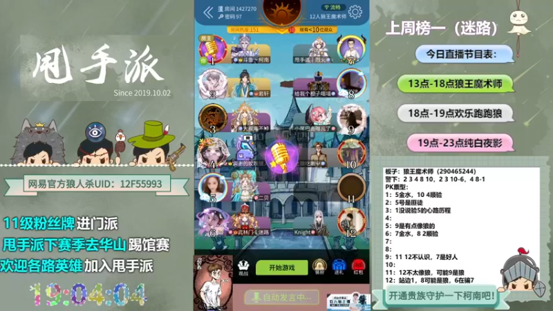 【2022-05-11 19点场】甩手派丨柯南：狼人杀进阶技巧#官方狼人杀#