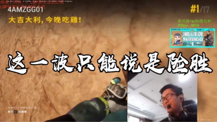 王欣：这一波只能说是险胜